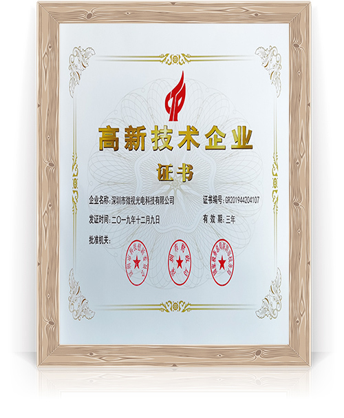 国家级高新技术企业.jpg